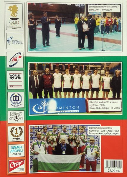 kniga-badminton-backpage