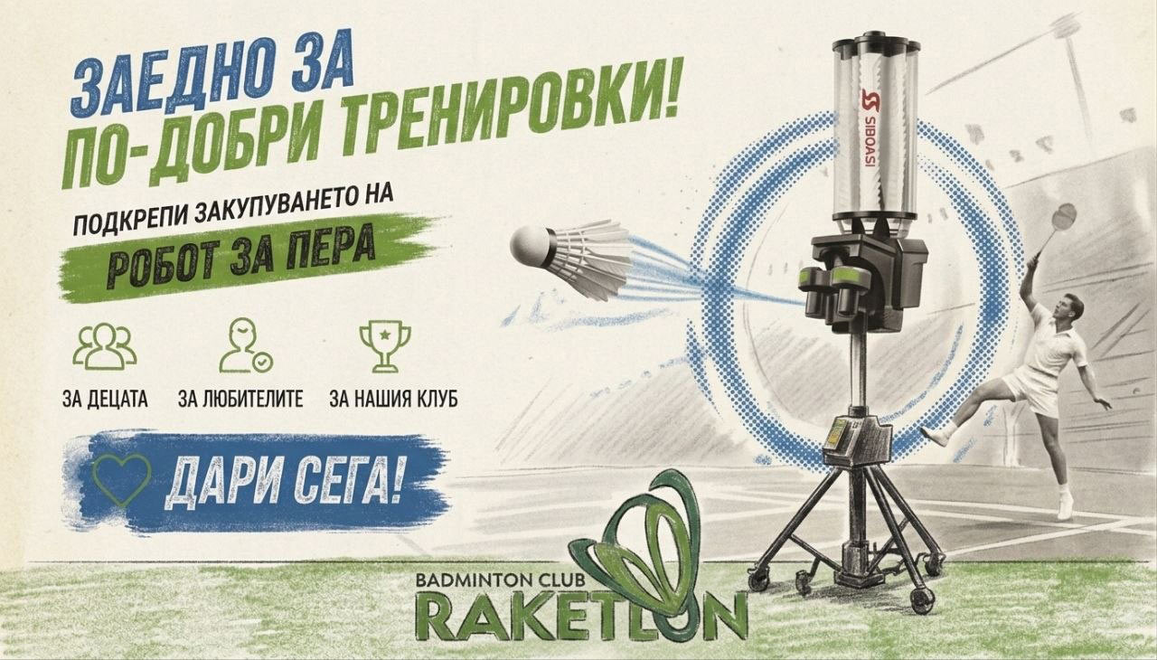 робот за пера за бадминтон siboasi 2026